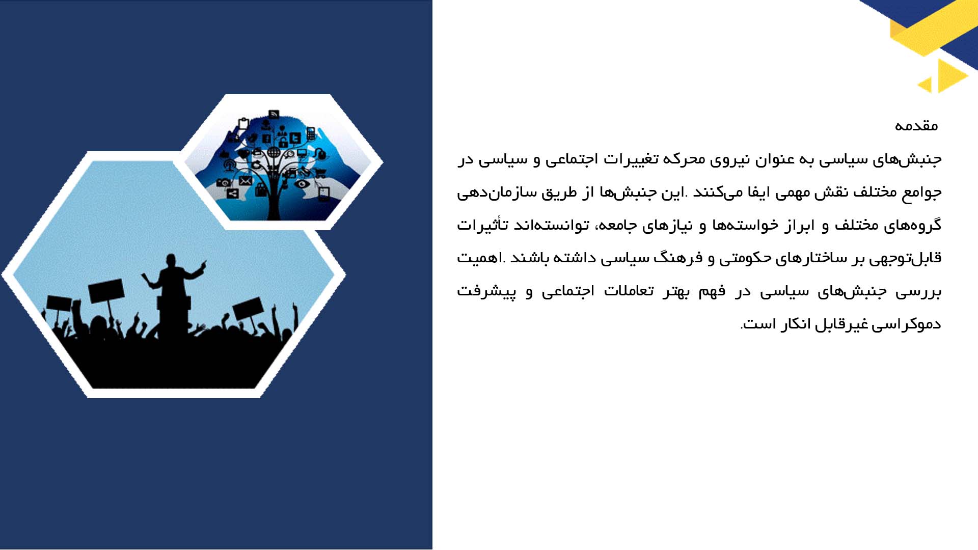 پاورپوینت در مورد جنبش‌های سیاسی و تأثیر آنها بر جامعه